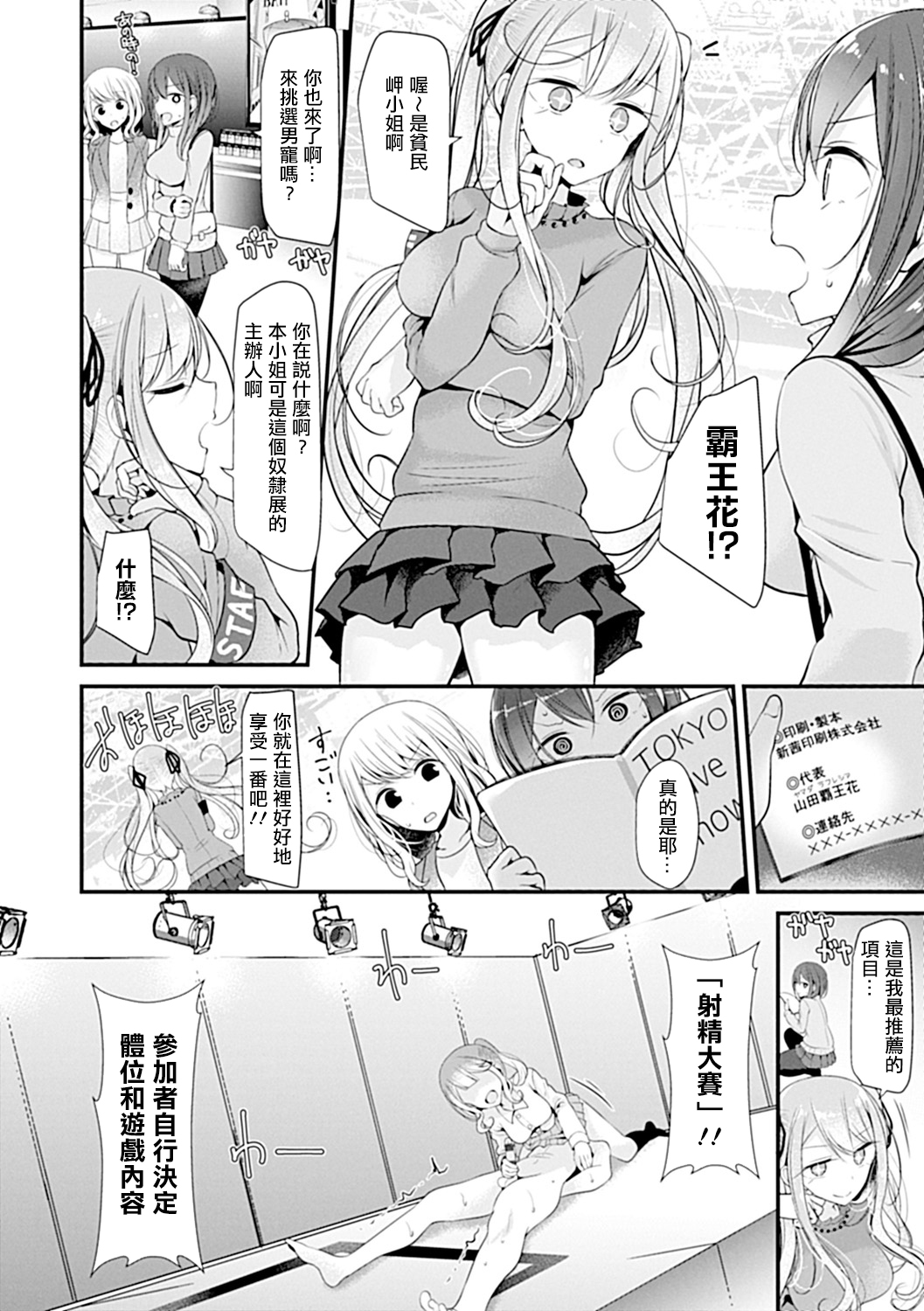 Pet or Slave!! - Page 132