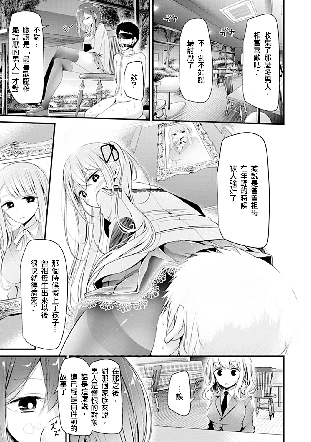 Pet or Slave!! - Page 95