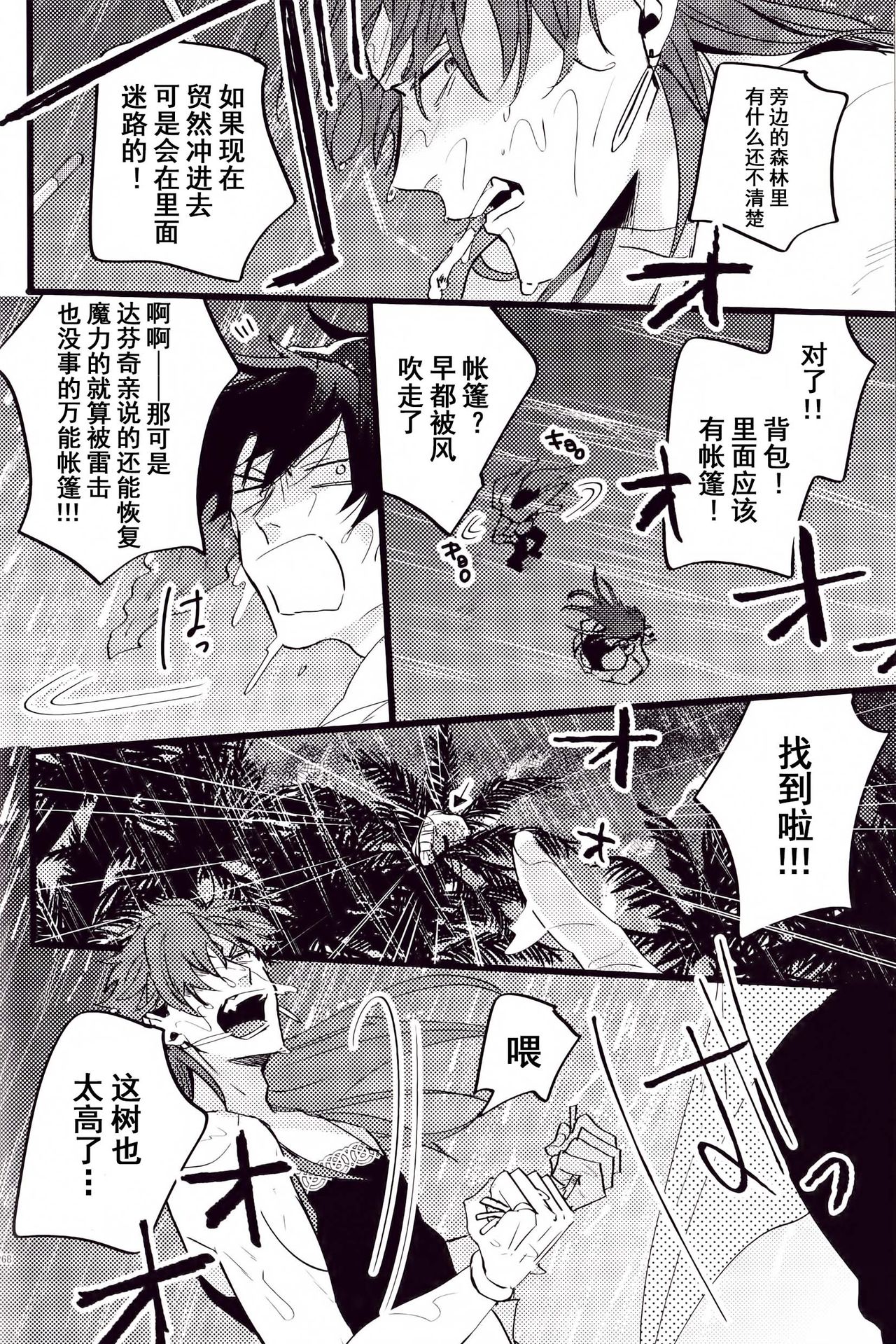 WARP|乖戾 - Page 31