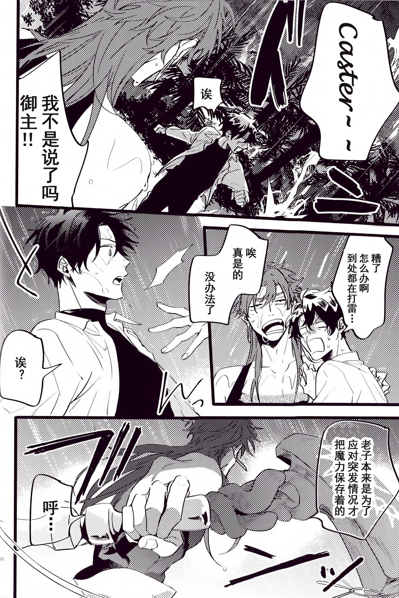 WARP|乖戾 - Page 33