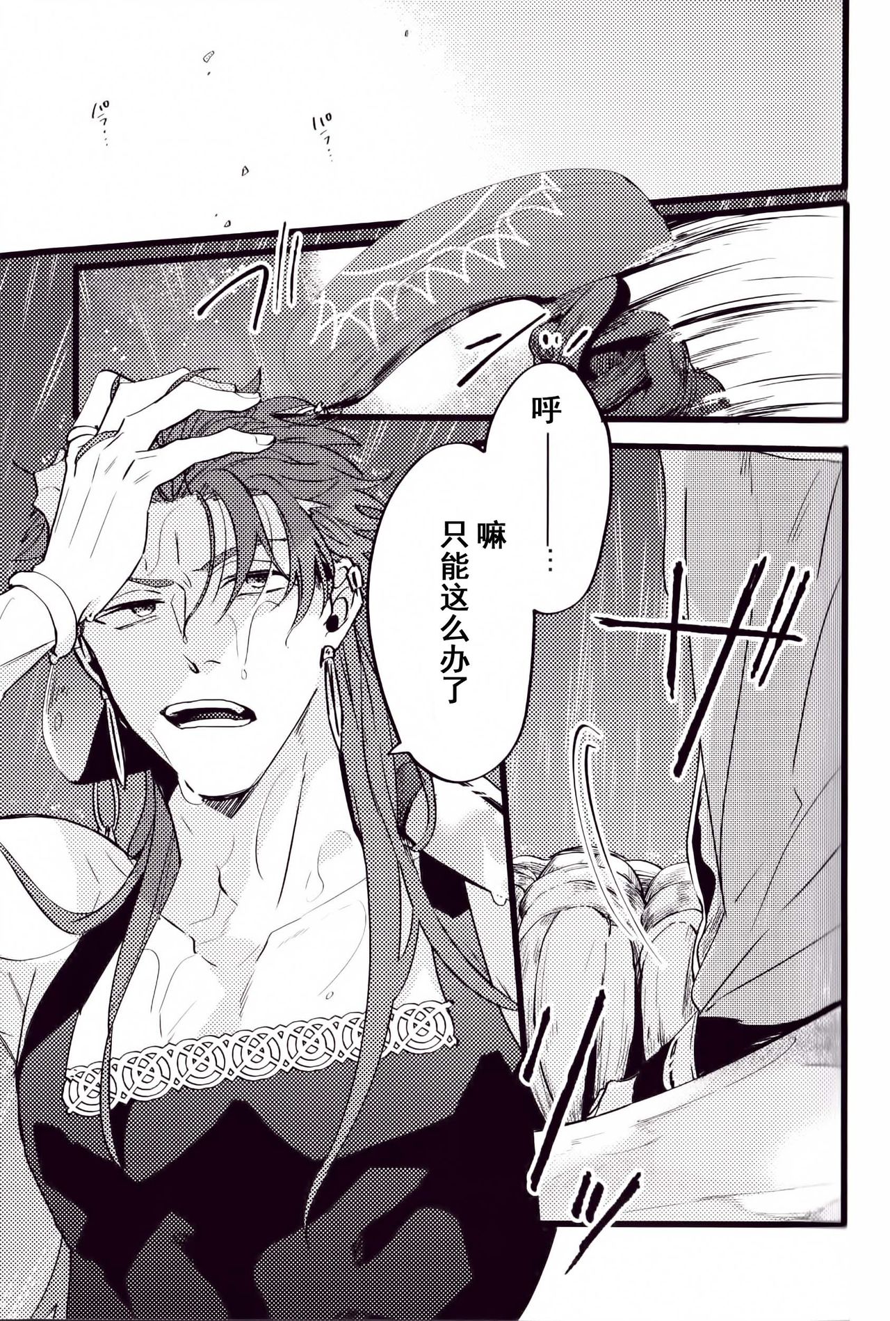 WARP|乖戾 - Page 37