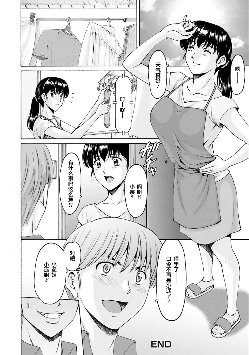 Saimin Netorare Duma Haruka Ch. 8 - Page 21