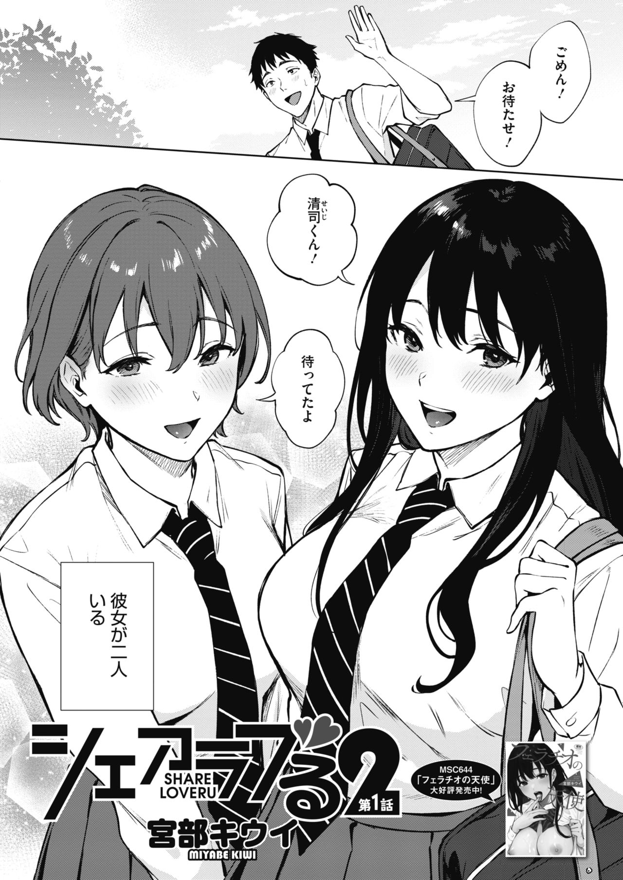 Share Loveru 1-2 - Page 62