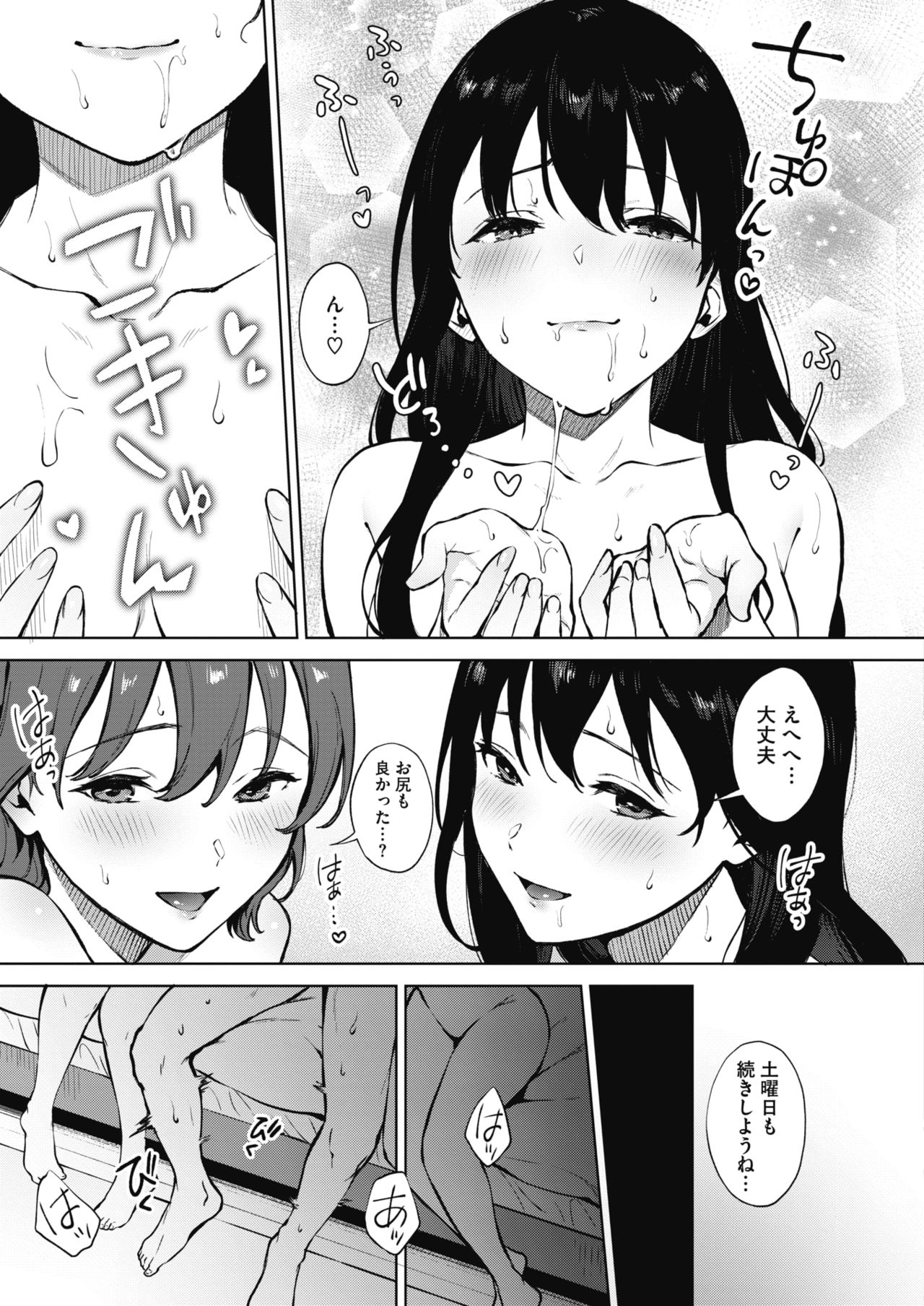 Share Loveru 1-2 - Page 79