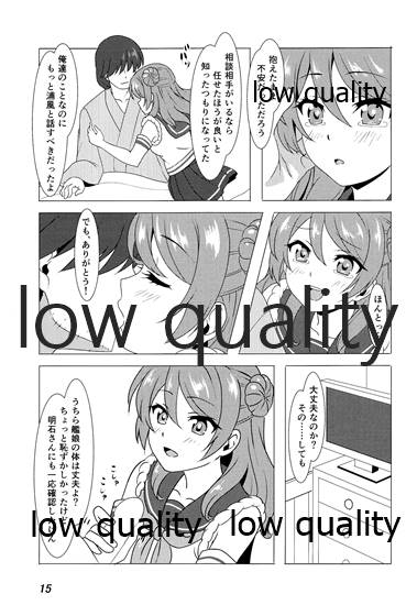 Urakaze to Nakanaorikkusu - Page 14