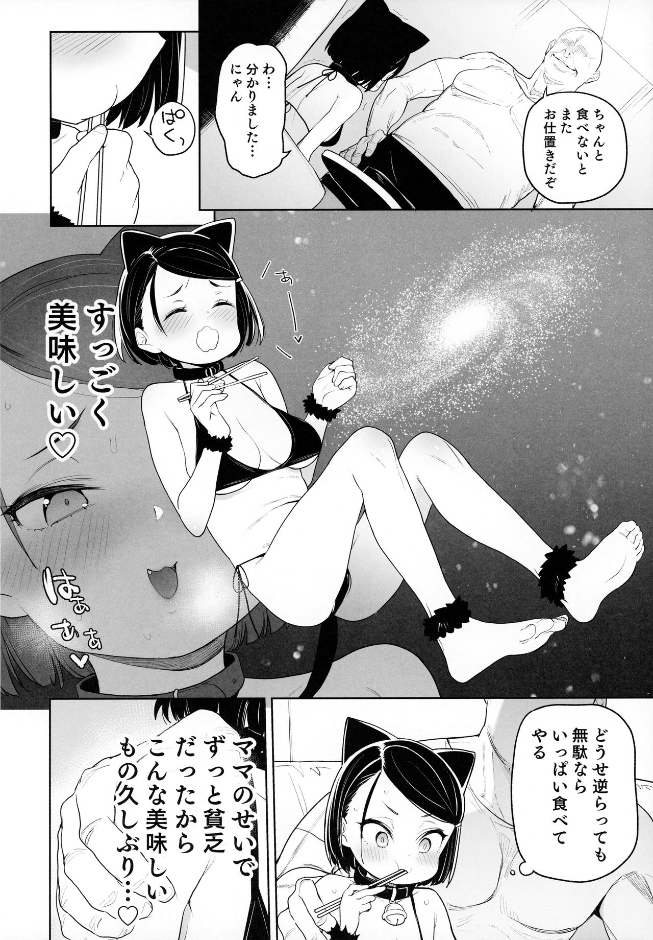 Kyouso-sama no Koto, Suki Suki Daaisuki - Page 11