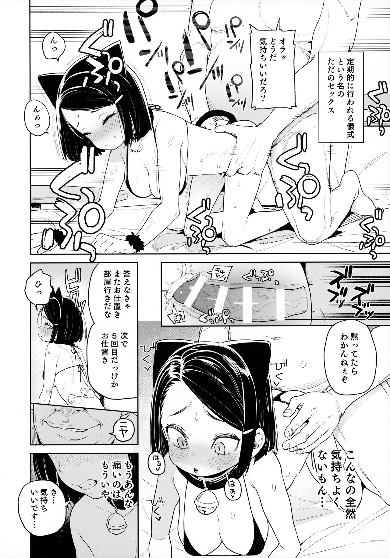 Kyouso-sama no Koto, Suki Suki Daaisuki - Page 13