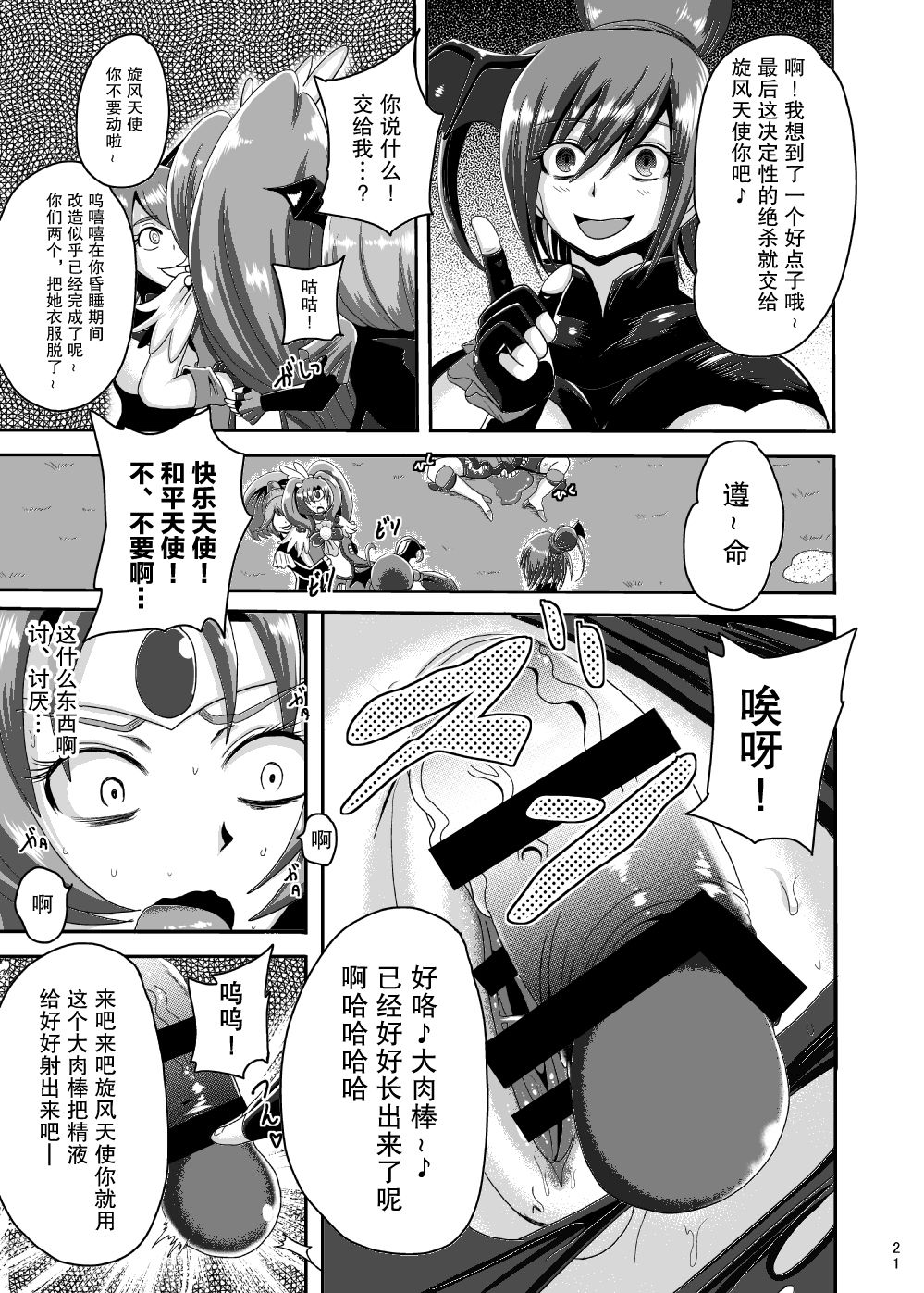 Sunny Ankoku Hentai 02 - Page 21