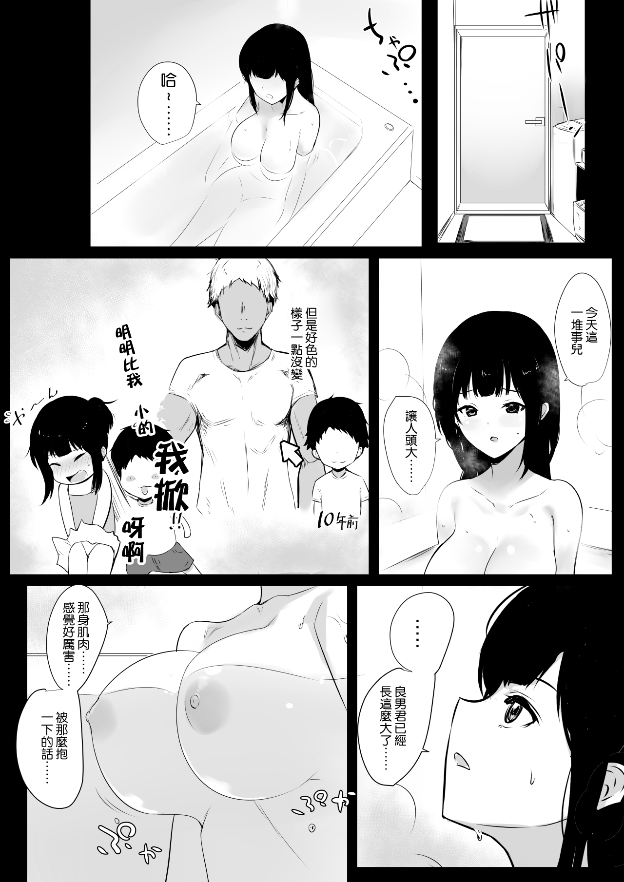 Boku no Kanojo wa Charao to Doukyochuu - Page 11