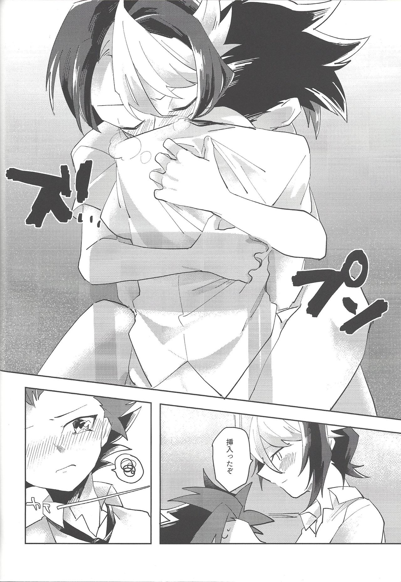 Yoru kitaru - Page 17