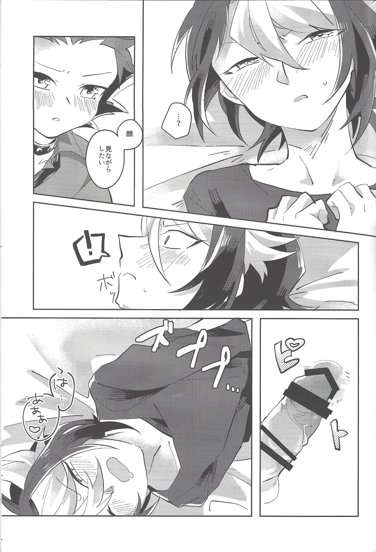 Onii-chan kinshi-rei - Page 18
