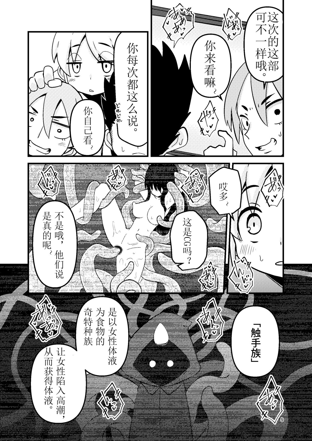 Shokushu Uri no Hoodie - Page 10