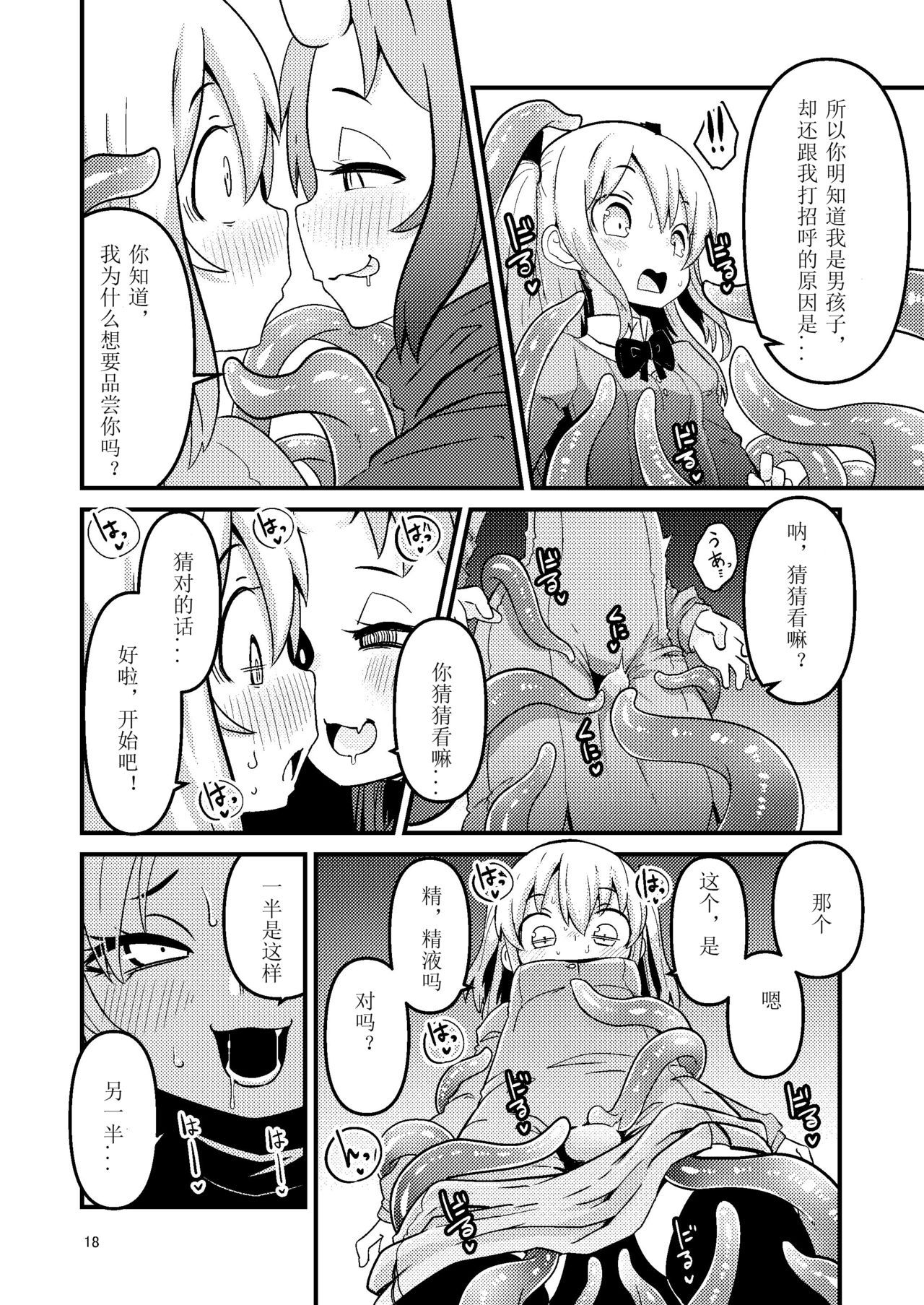 Shokushu Uri no Hoodie - Page 19