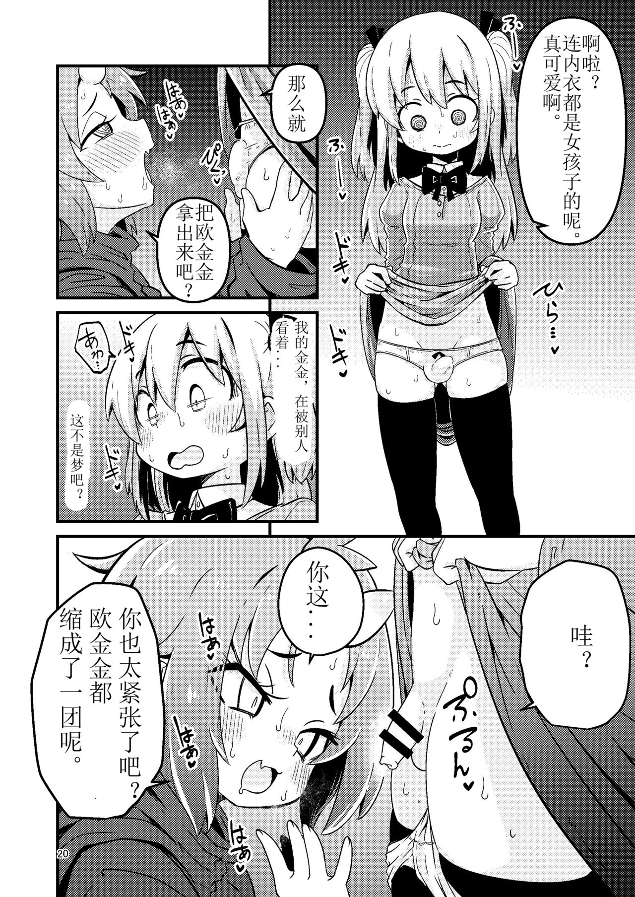 Shokushu Uri no Hoodie - Page 21