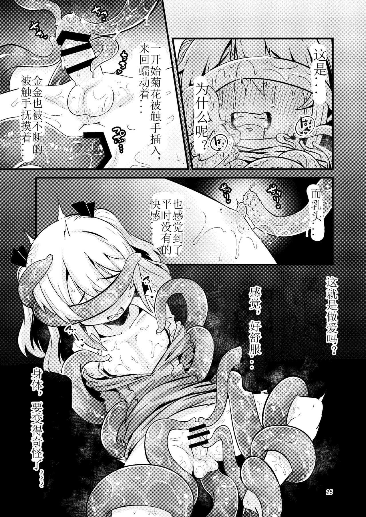Shokushu Uri no Hoodie - Page 26