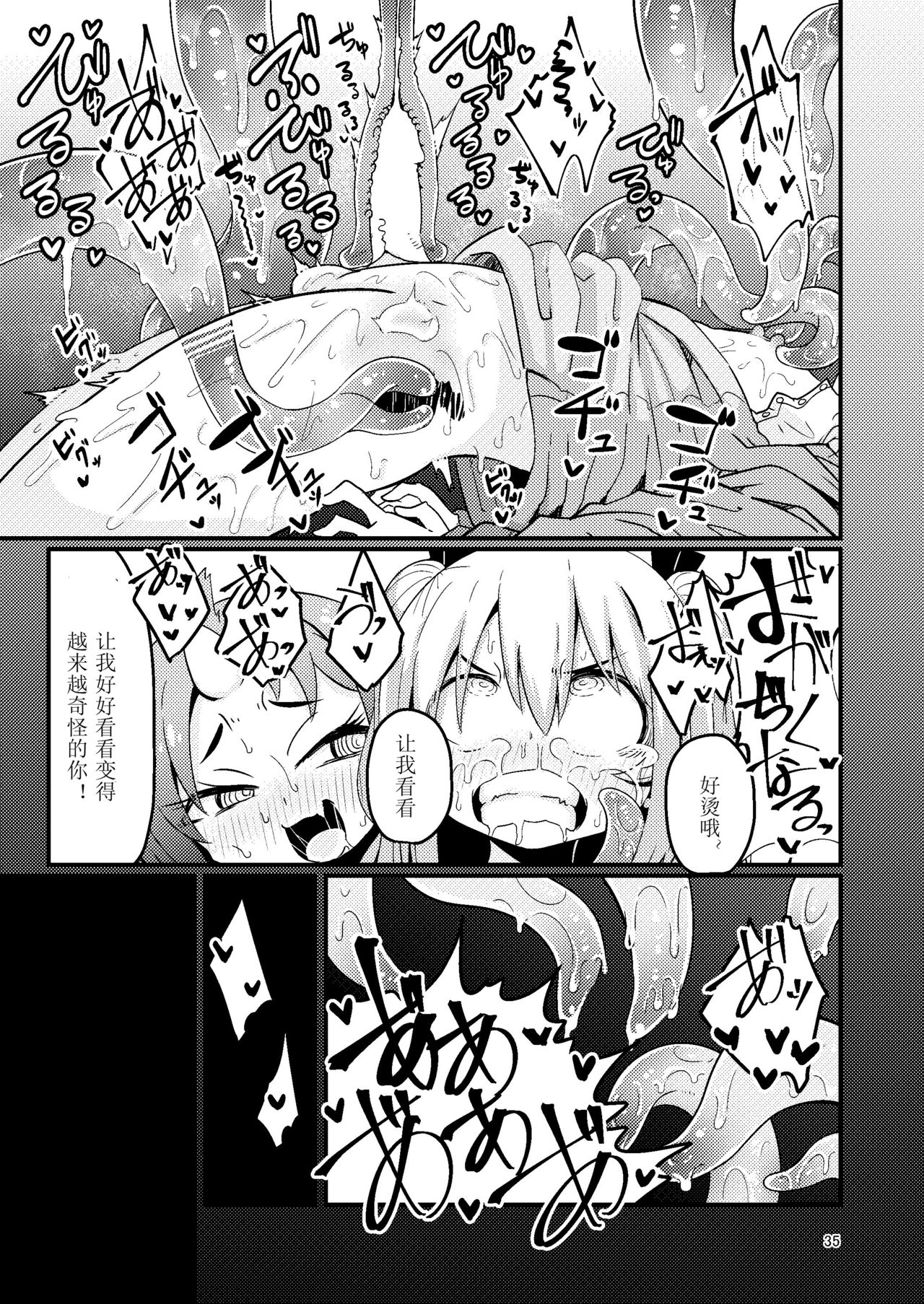 Shokushu Uri no Hoodie - Page 36