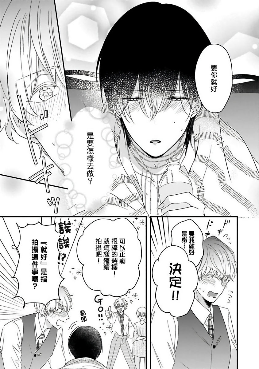 Ore dake no Senzoku Alpha | 独属我的alpha Ch. 1-5 - Page 127