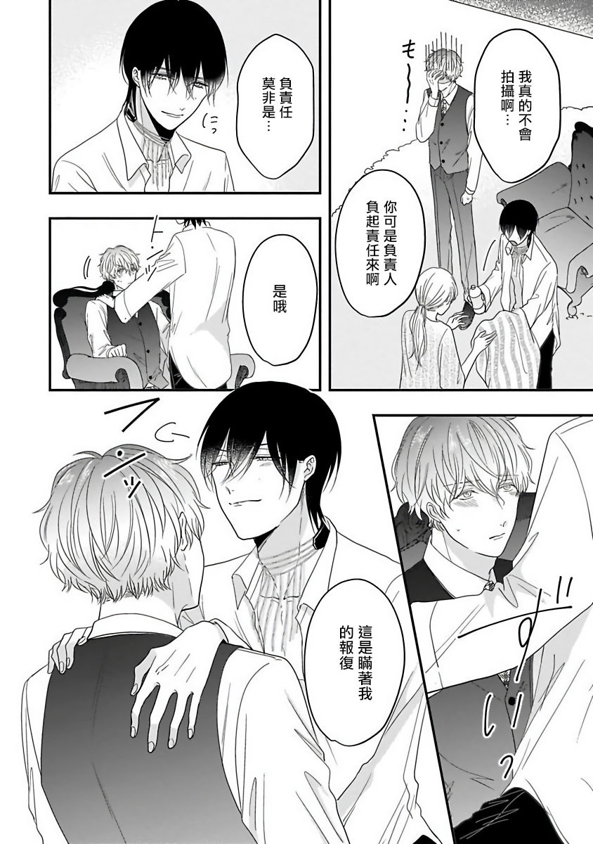 Ore dake no Senzoku Alpha | 独属我的alpha Ch. 1-5 - Page 128