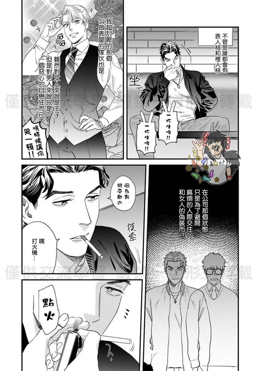 Sonnani Iunara Daiteyaru | 再说我就抱你了 1-5 - Page 11
