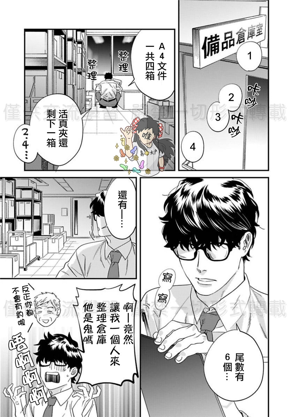 Sonnani Iunara Daiteyaru | 再说我就抱你了 1-5 - Page 155