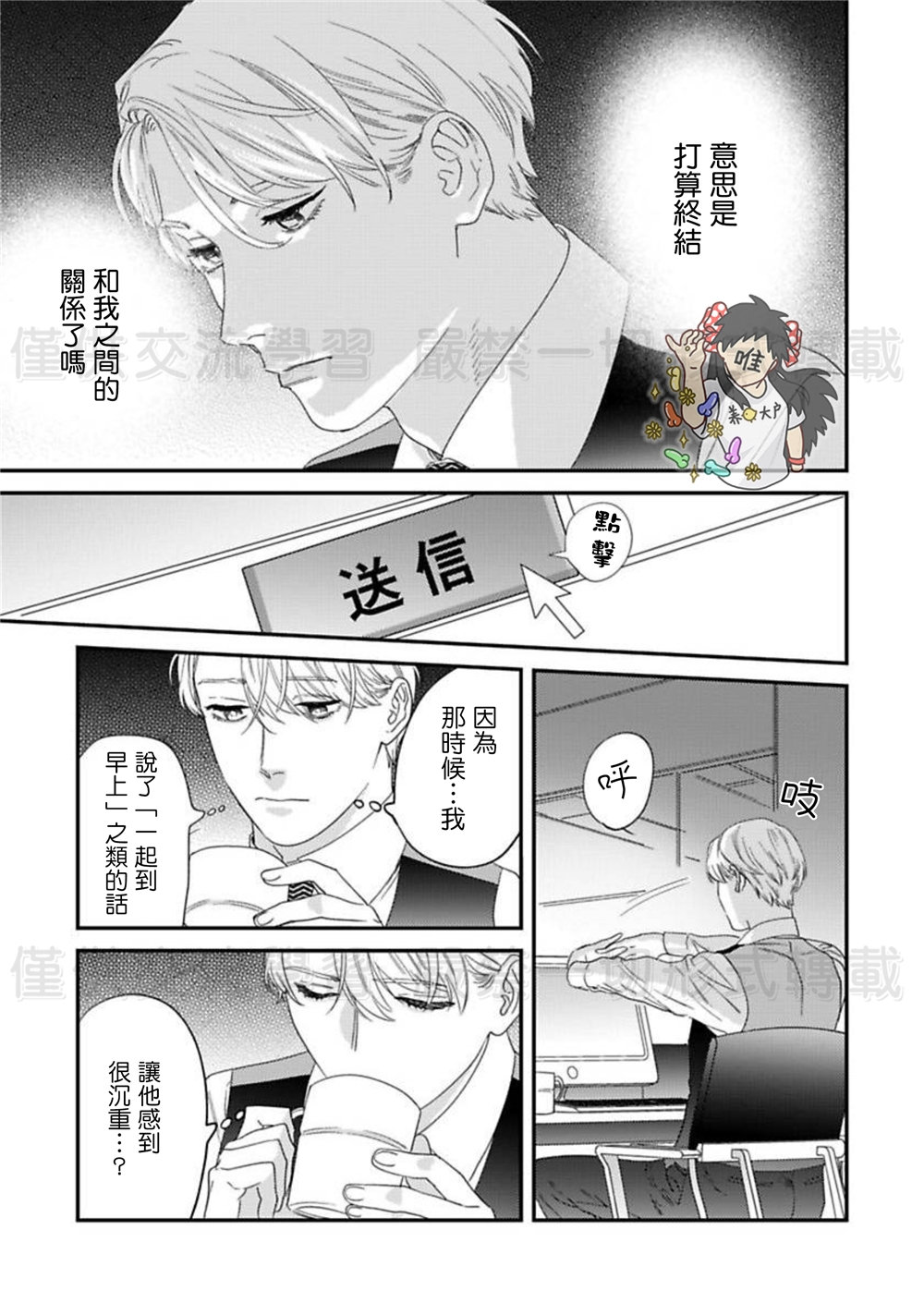 Sonnani Iunara Daiteyaru | 再说我就抱你了 1-5 - Page 163