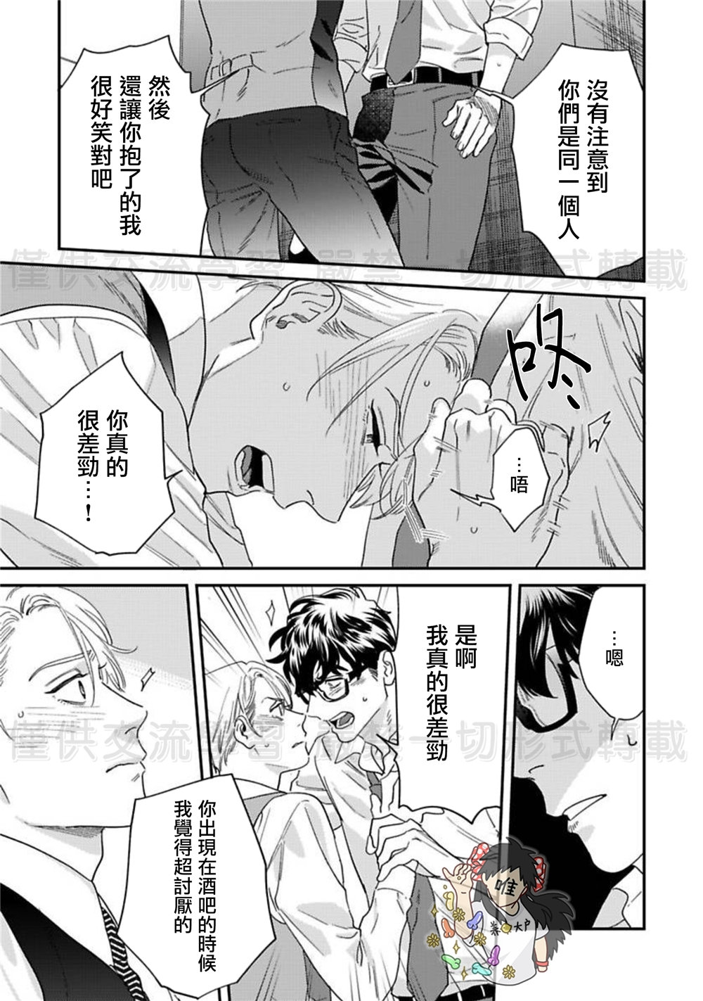 Sonnani Iunara Daiteyaru | 再说我就抱你了 1-5 - Page 173