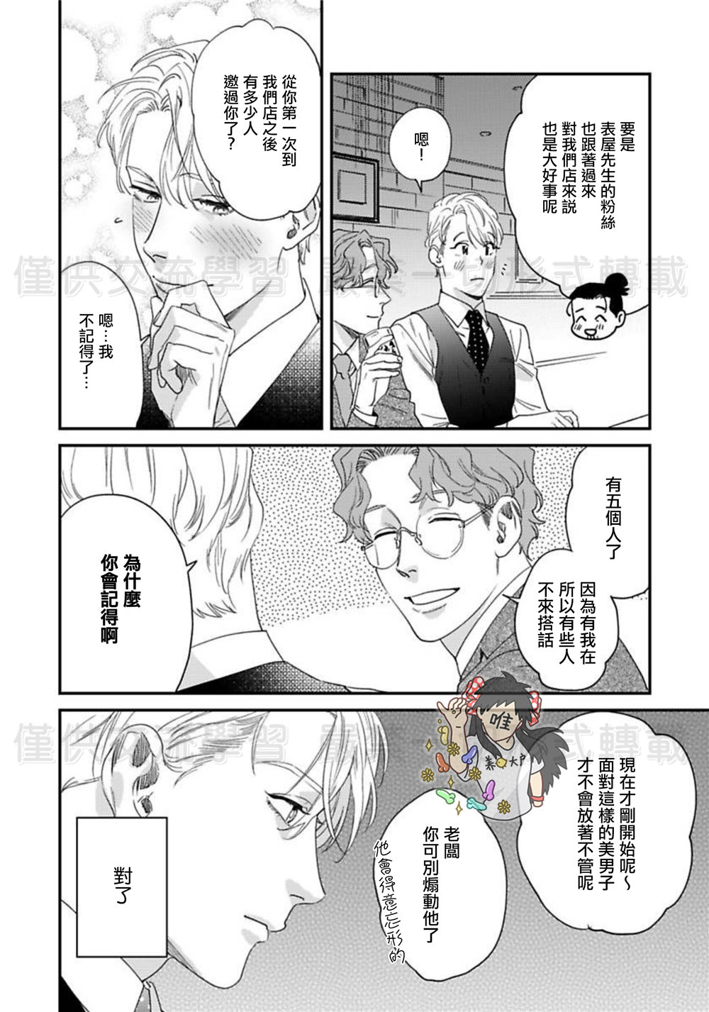 Sonnani Iunara Daiteyaru | 再说我就抱你了 1-5 - Page 29
