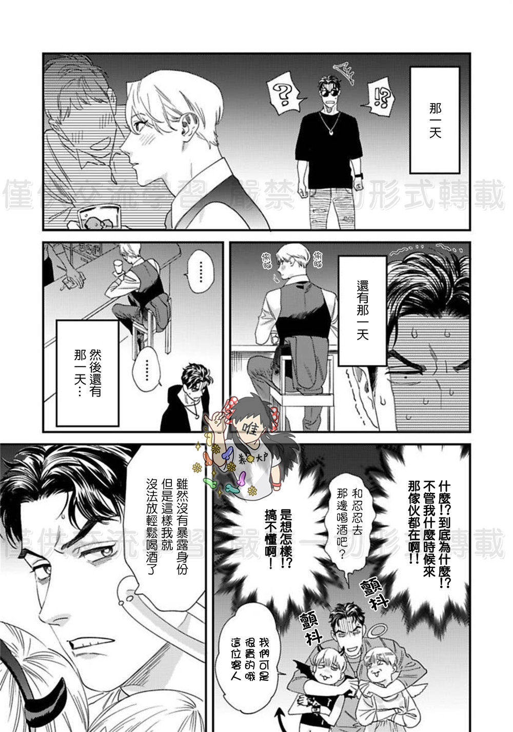 Sonnani Iunara Daiteyaru | 再说我就抱你了 1-5 - Page 35