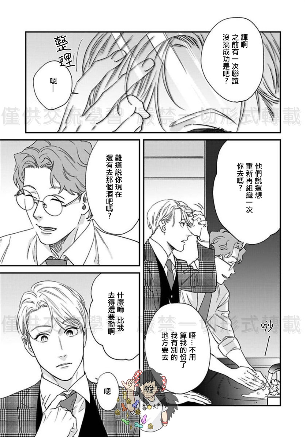 Sonnani Iunara Daiteyaru | 再说我就抱你了 1-5 - Page 37