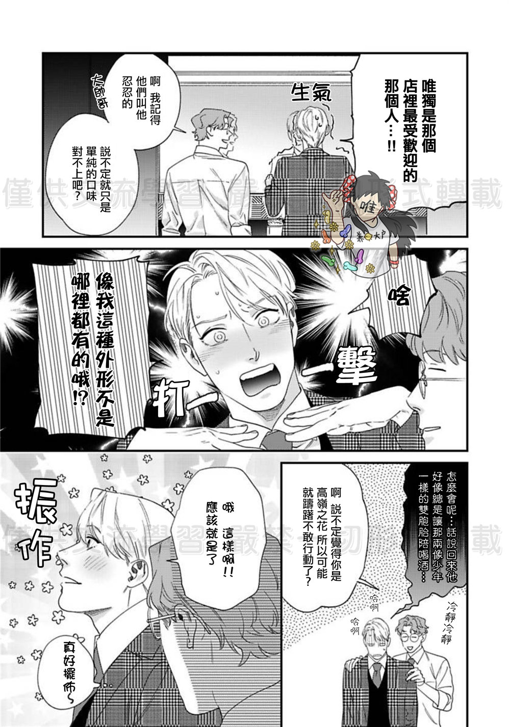 Sonnani Iunara Daiteyaru | 再说我就抱你了 1-5 - Page 39