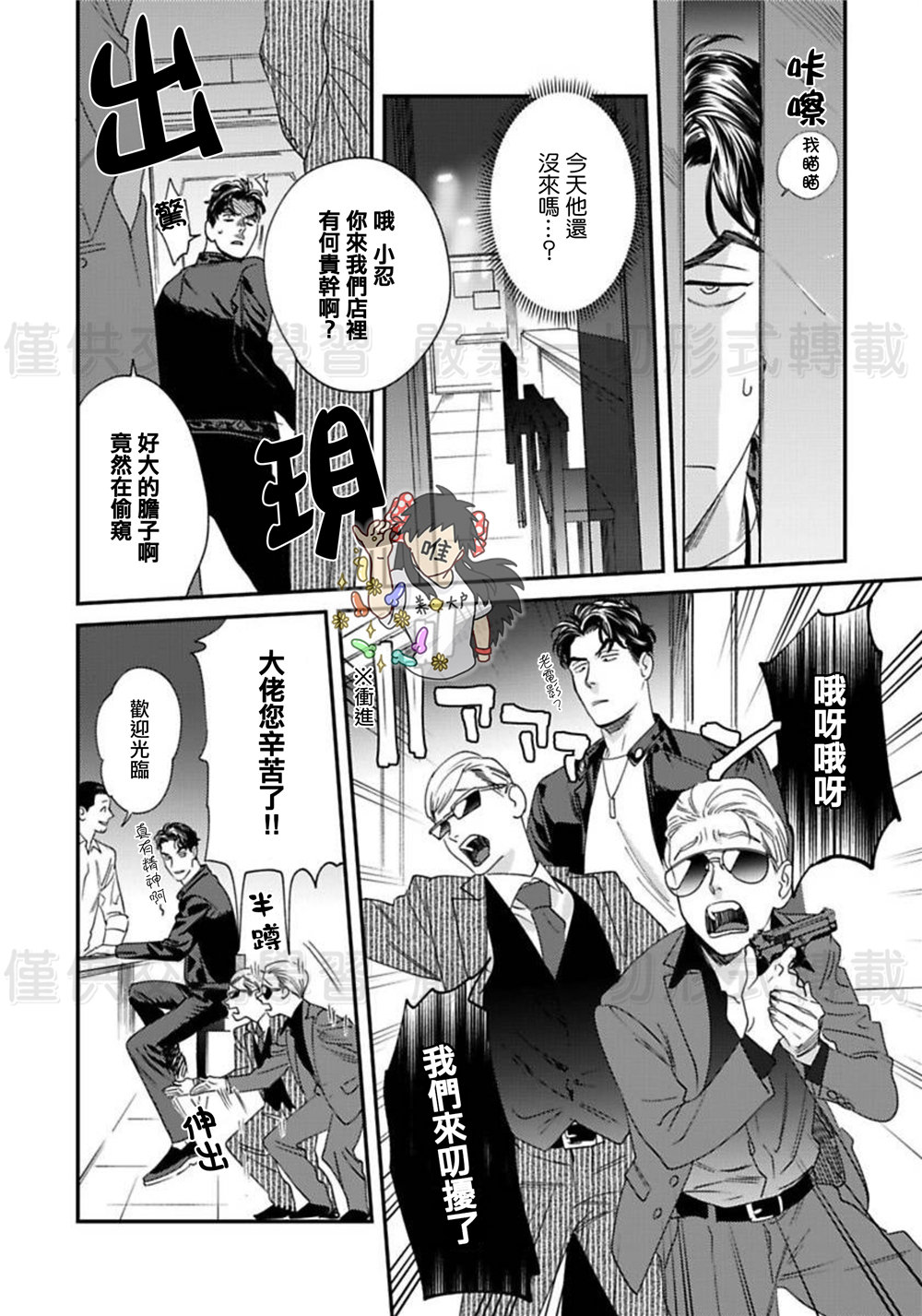 Sonnani Iunara Daiteyaru | 再说我就抱你了 1-5 - Page 42