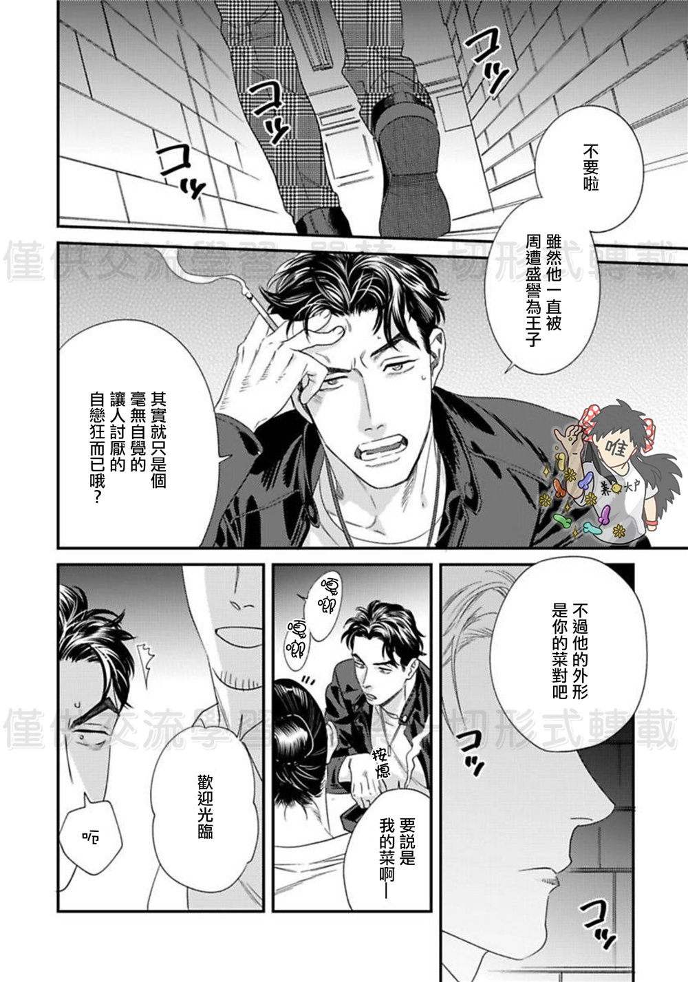 Sonnani Iunara Daiteyaru | 再说我就抱你了 1-5 - Page 46