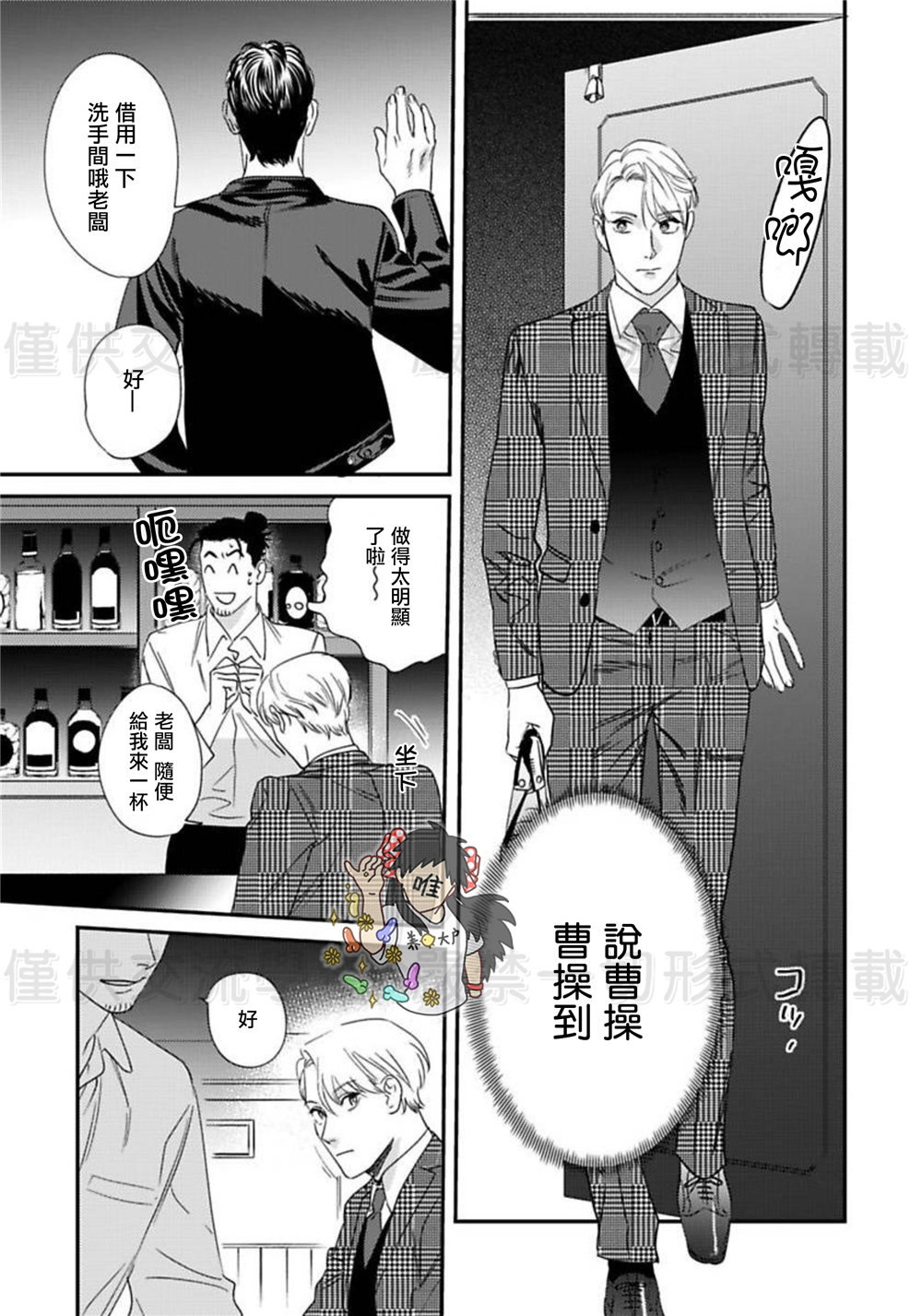Sonnani Iunara Daiteyaru | 再说我就抱你了 1-5 - Page 47