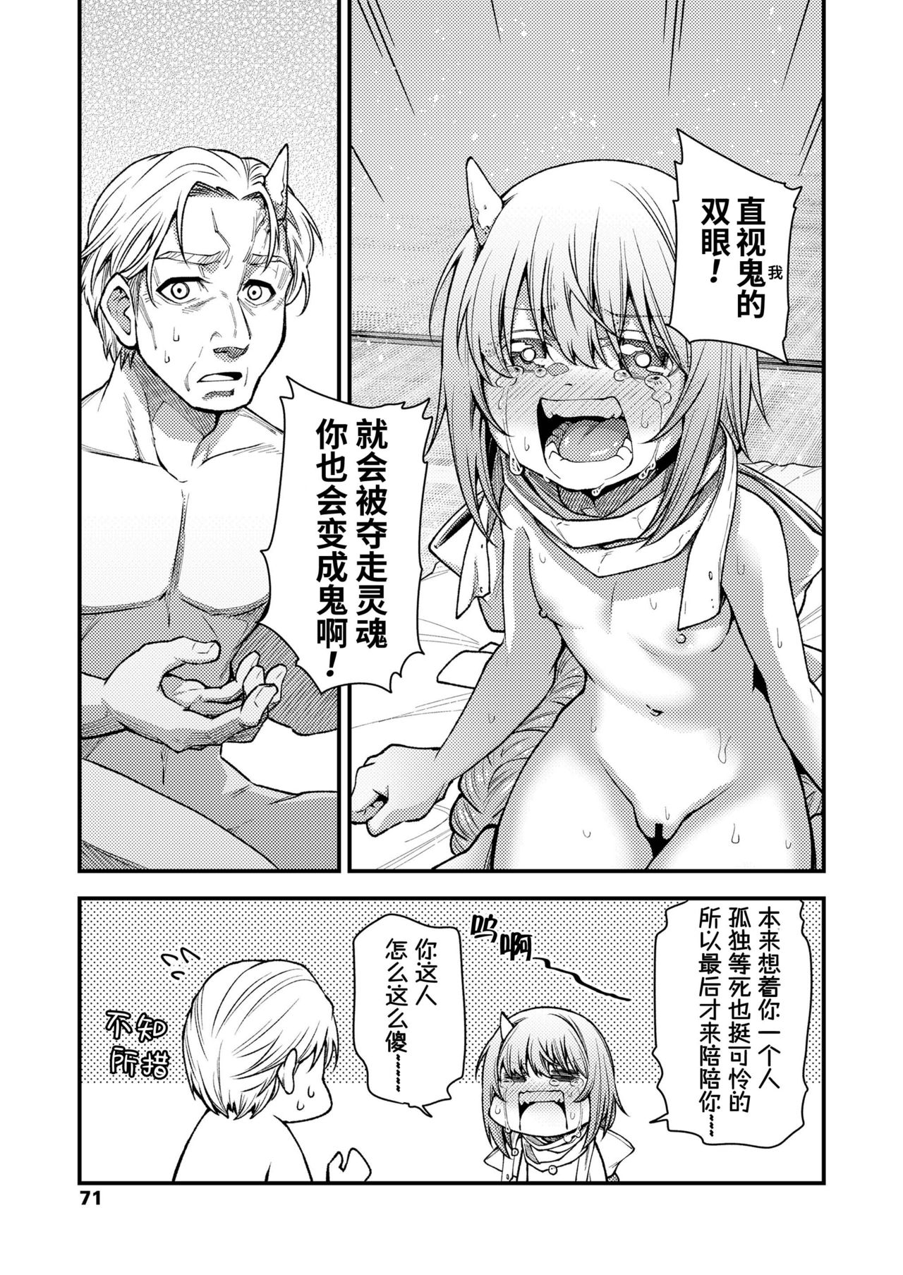 Konata Yori Kanata e  | 由此界至彼界 - Page 23