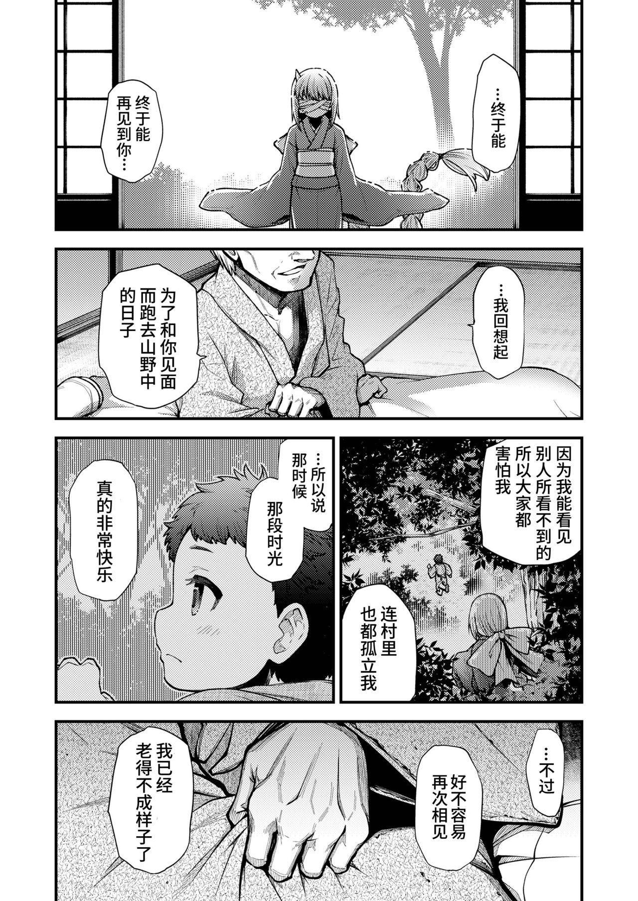 Konata Yori Kanata e  | 由此界至彼界 - Page 6