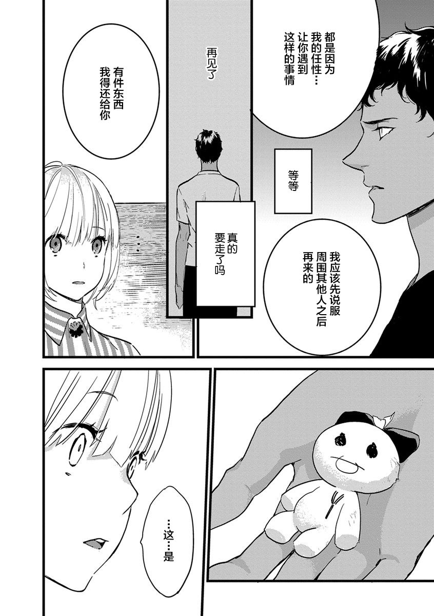 MY PRINCE | 我的王子大人 Ch.1-10 - Page 108