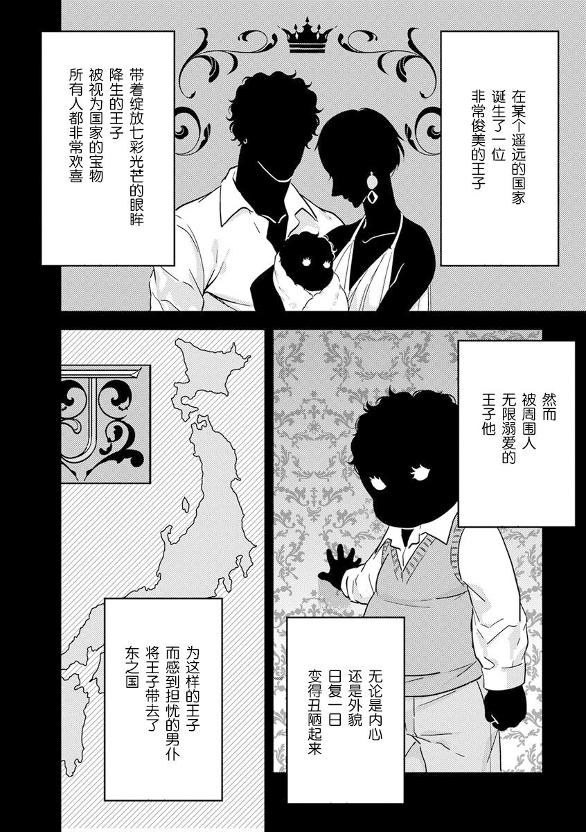 MY PRINCE | 我的王子大人 Ch.1-10 - Page 150