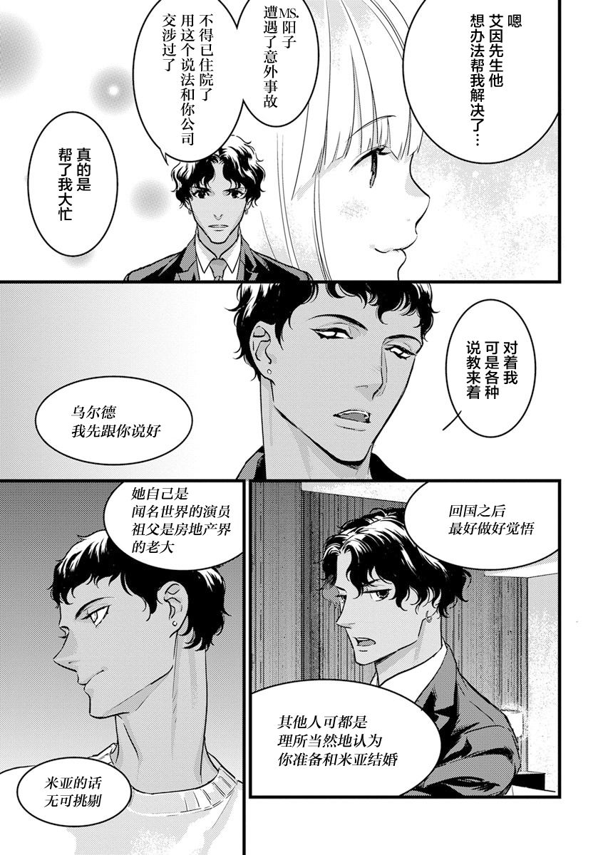 MY PRINCE | 我的王子大人 Ch.1-10 - Page 205