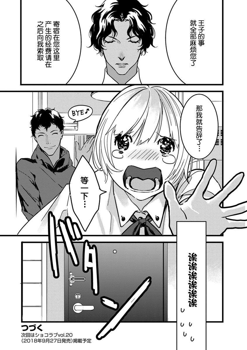 MY PRINCE | 我的王子大人 Ch.1-10 - Page 21