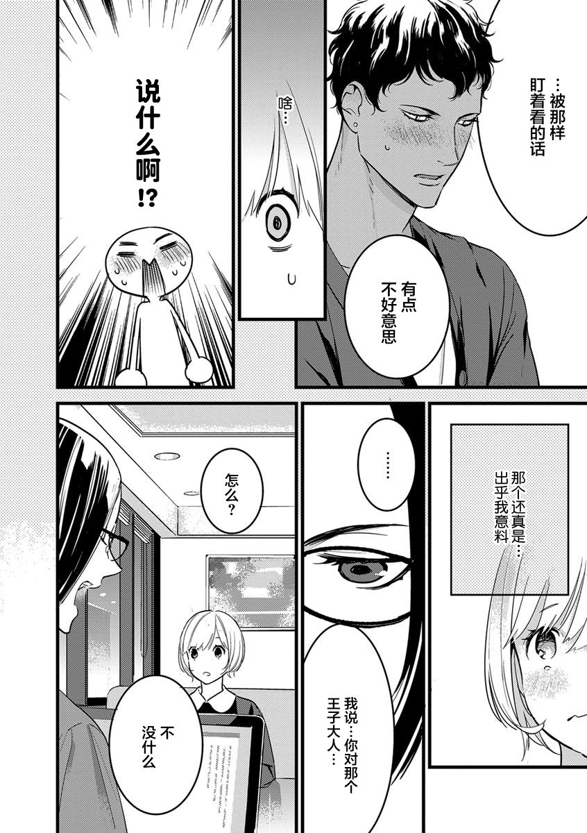 MY PRINCE | 我的王子大人 Ch.1-10 - Page 39