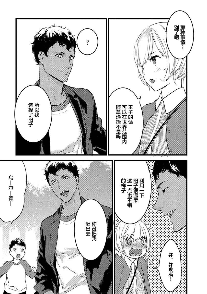 MY PRINCE | 我的王子大人 Ch.1-10 - Page 65