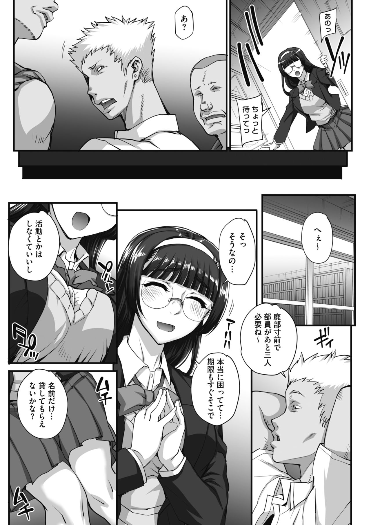 Bungaku o musaboru monotachi Ch. 0-4 - Page 20