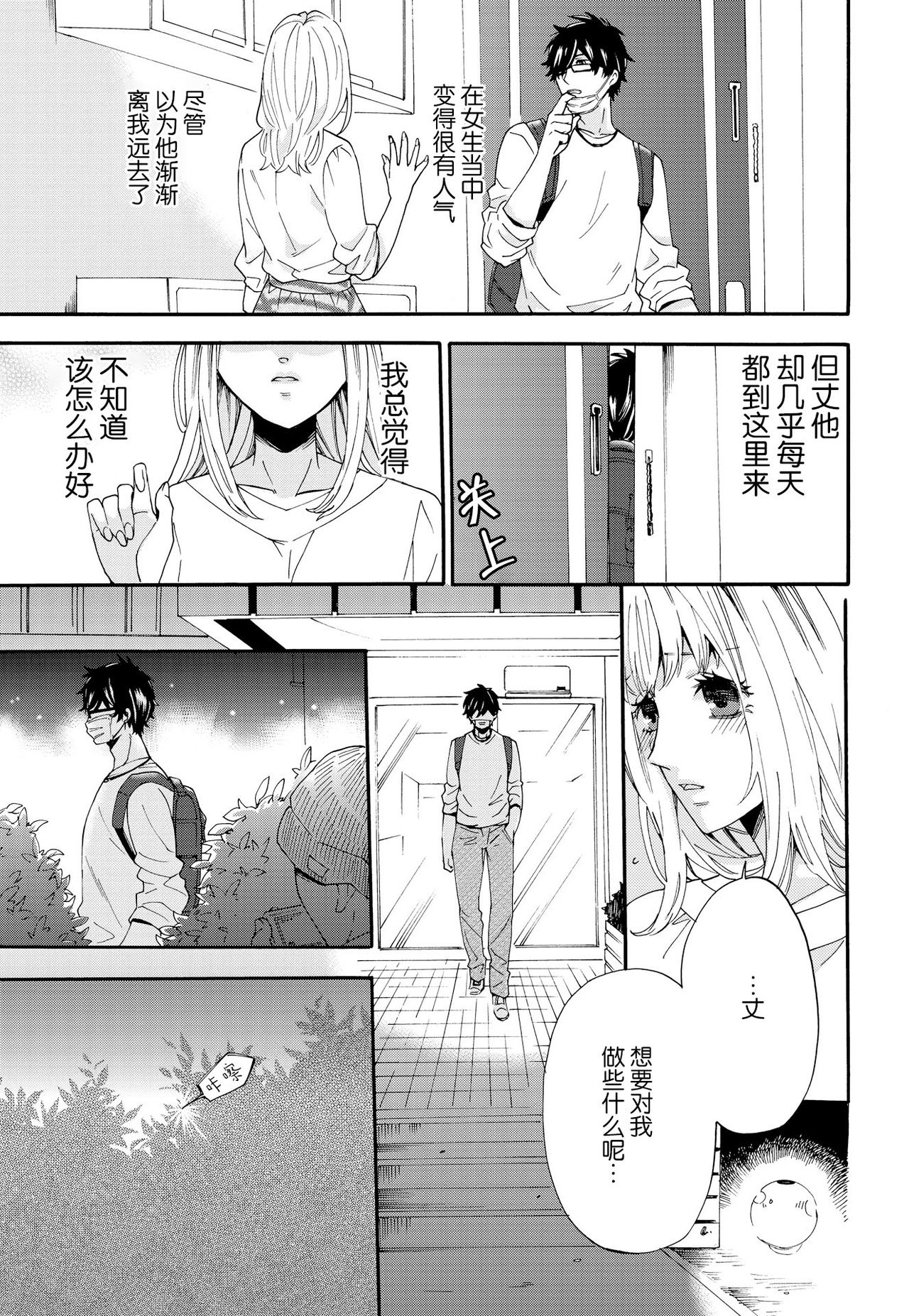 dakishimete! watashi no seiyu purinsu-sama | 抱紧我吧！我的声优王子大人 - Page 13