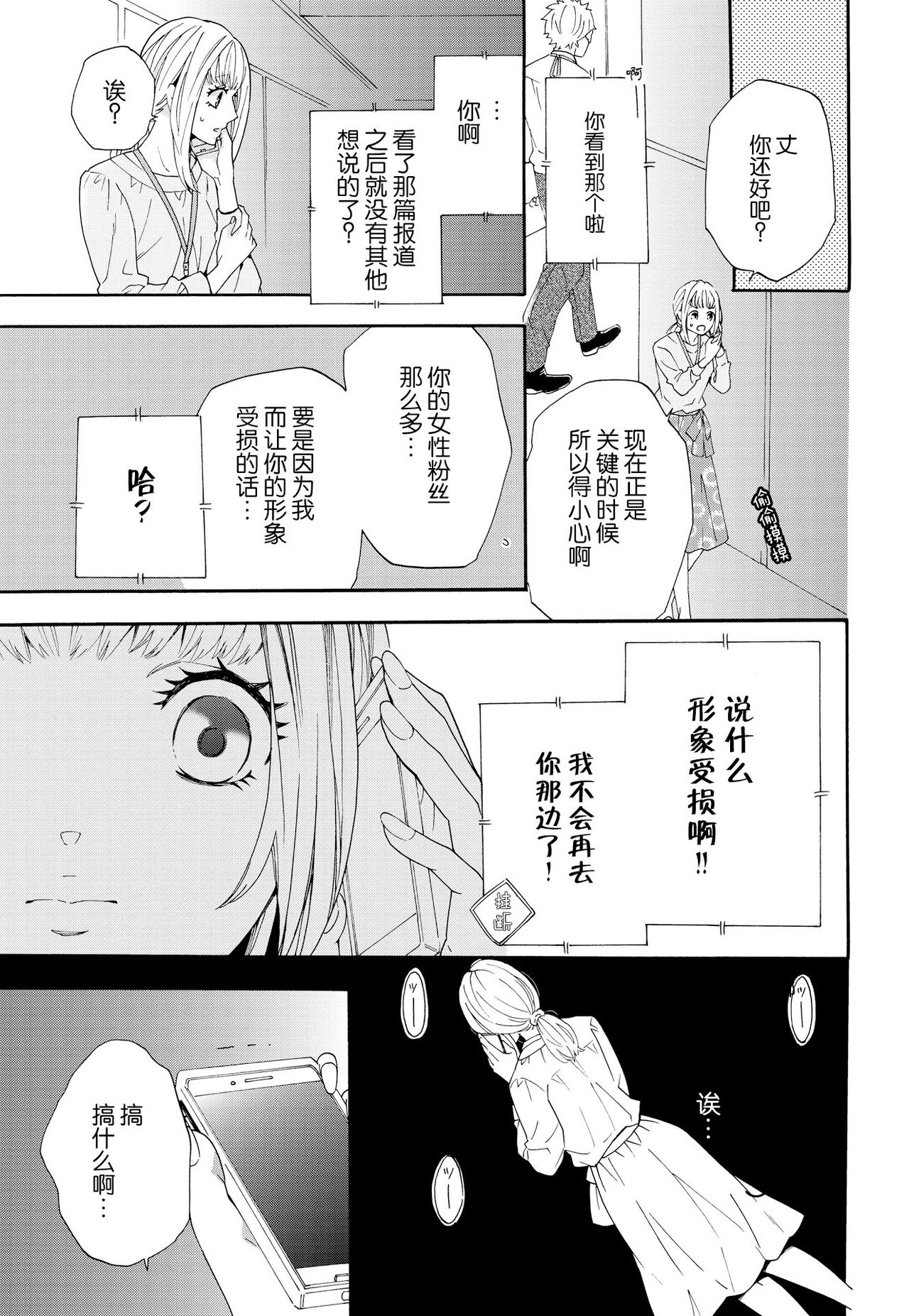 dakishimete! watashi no seiyu purinsu-sama | 抱紧我吧！我的声优王子大人 - Page 15
