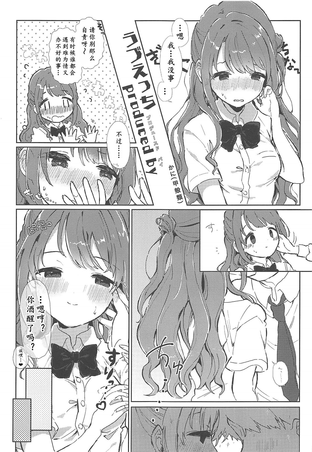 Hamekomi days -Shimamura Uzuki Ecchi Goudou- | 卯月嘉年华 - Page 9