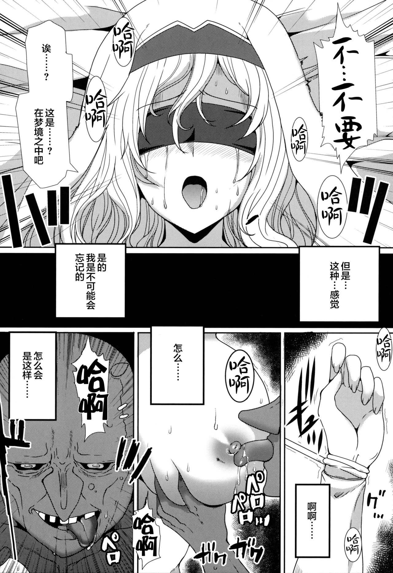 Subete Yo wa Koto mo Nashi - All the world is things even without - Page 9
