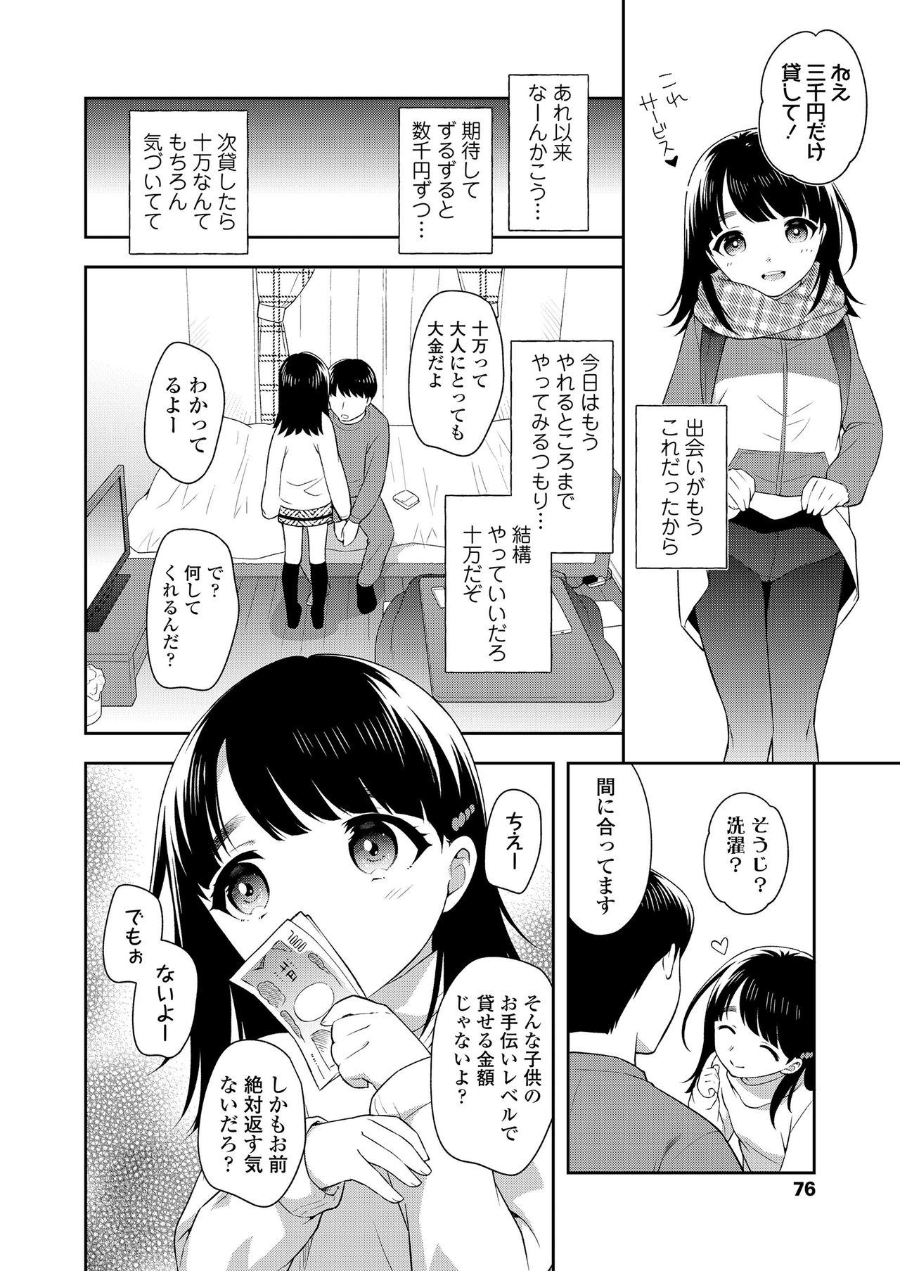 COMIC LO 2021-05 - Page 76