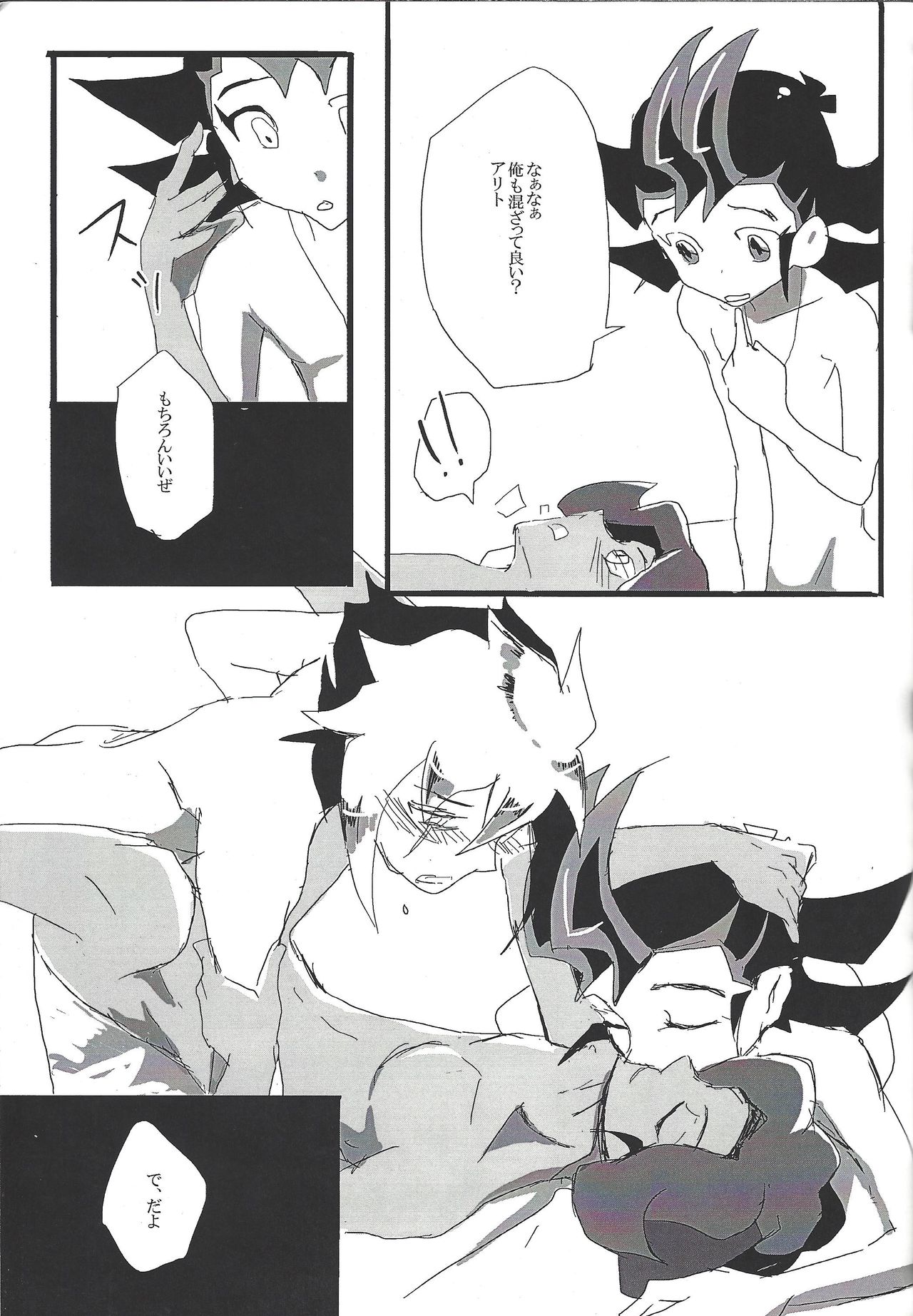 LOVING INMORALITIES ON NIGHT - Page 22