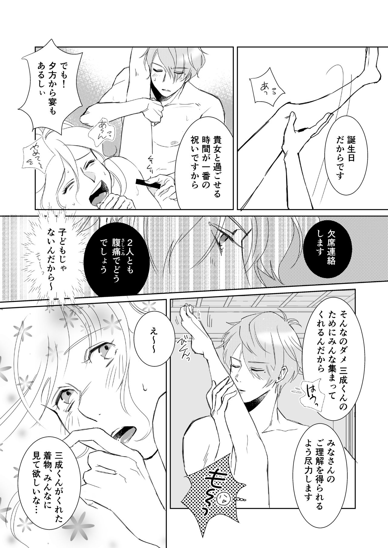 The GIFT Mitsunari-kun O Tanjoubi Manga - Page 19