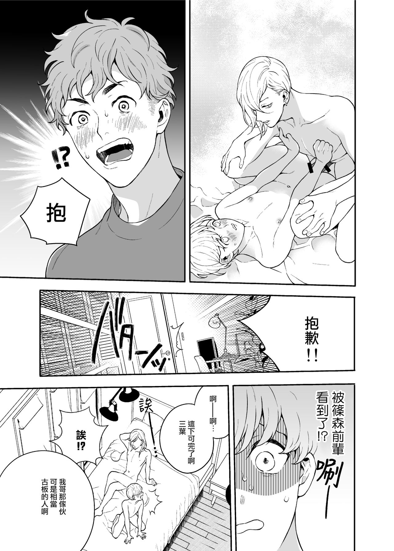 Sukide sukide shōganai mitai. - Page 33